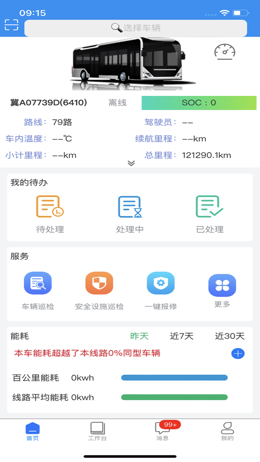 #3. 客车云 (iOS) 由: 郑州森鹏物联网有限公司