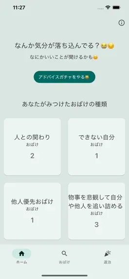 Game screenshot 思考のおばけ mod apk