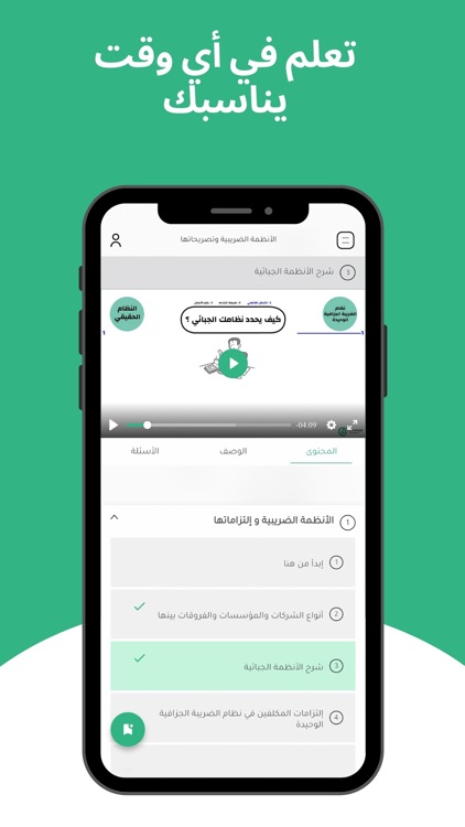 Mouhassib Academy screenshot-6