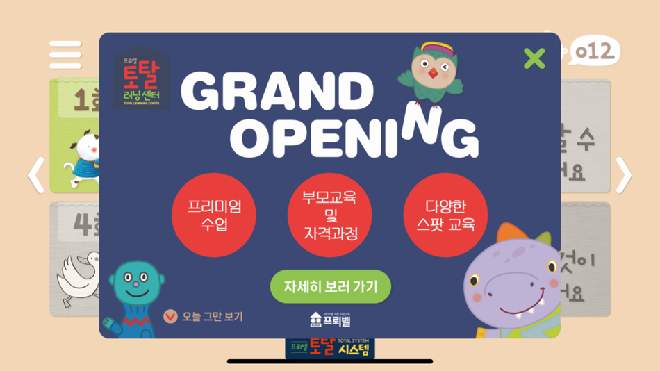 #2. 프뢰벨PA (iOS) 由: Froebel Media