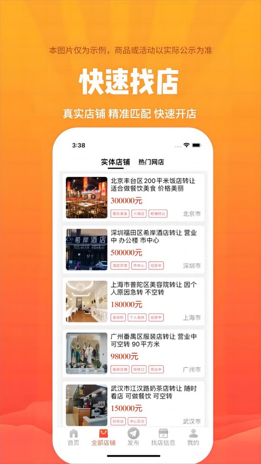 #2. 店铺转让-商铺出租转租 (iOS) 由: Changsha Aigao Information Technology Co., Ltd