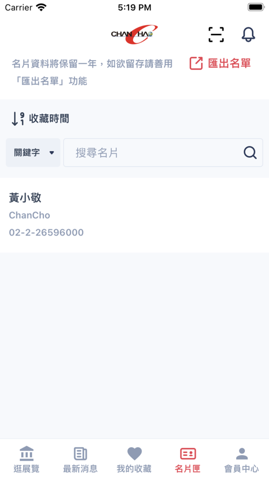 #4. 展昭展覽 Chan Chao EXPO (iOS) 由: Chan Chao International Co., Ltd.