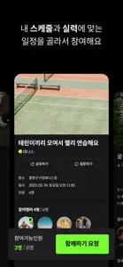 렛디-취미 스포츠 운동 동네친구 단 하루를 위한 모임 screenshot #4 for iPhone