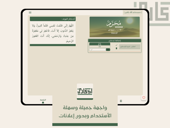 أذكاري - مكتبة الحكمة iPad screenshot 2 - Book app