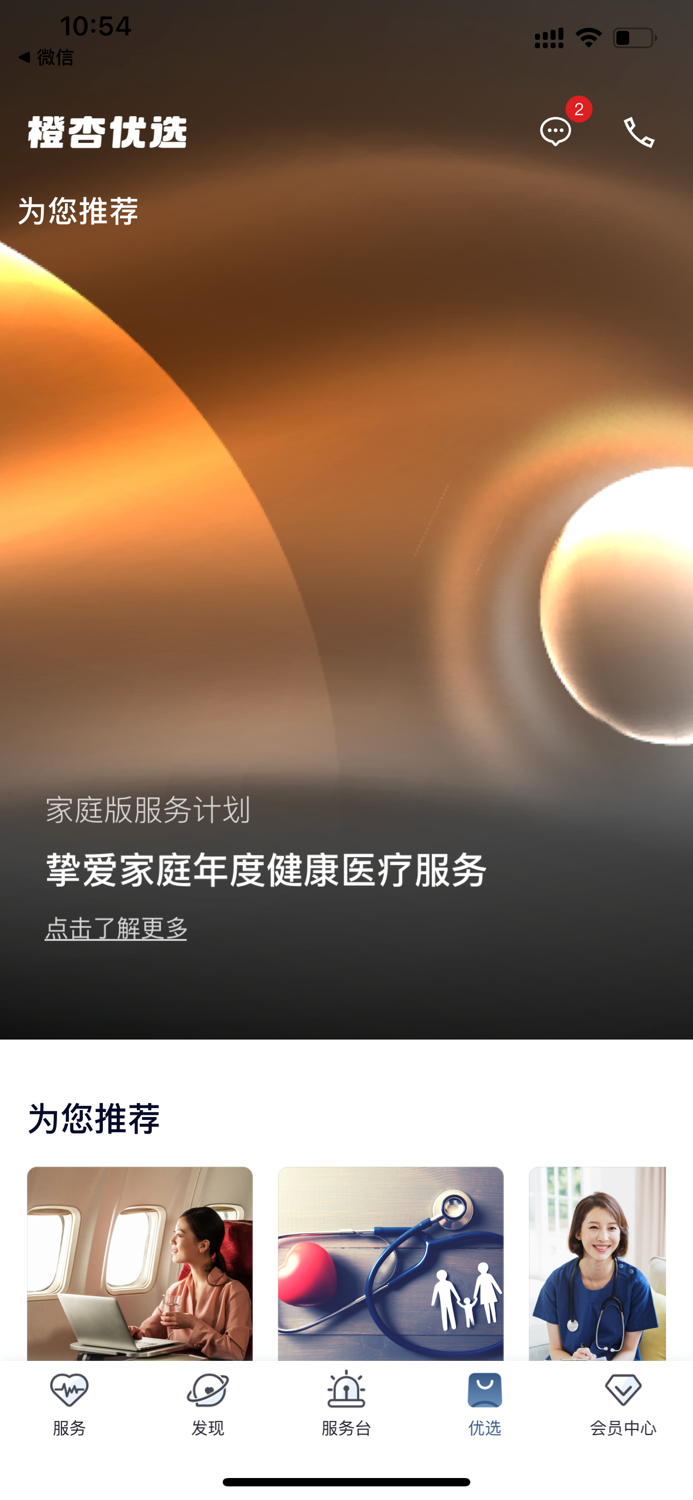 橙杏健康--健康生活，从这里开始