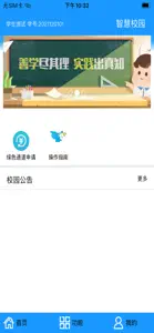 广西科职院智慧校园 screenshot #2 for iPhone