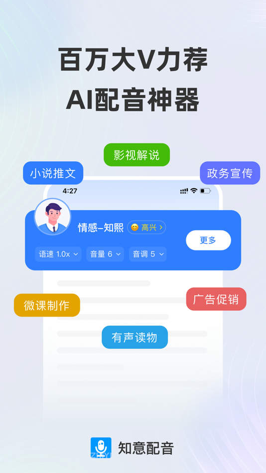 #1. 知意配音-AI配音软件 (iOS) 作者: 阳 陈