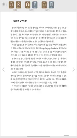 Game screenshot FLEX 일본어 1 apk