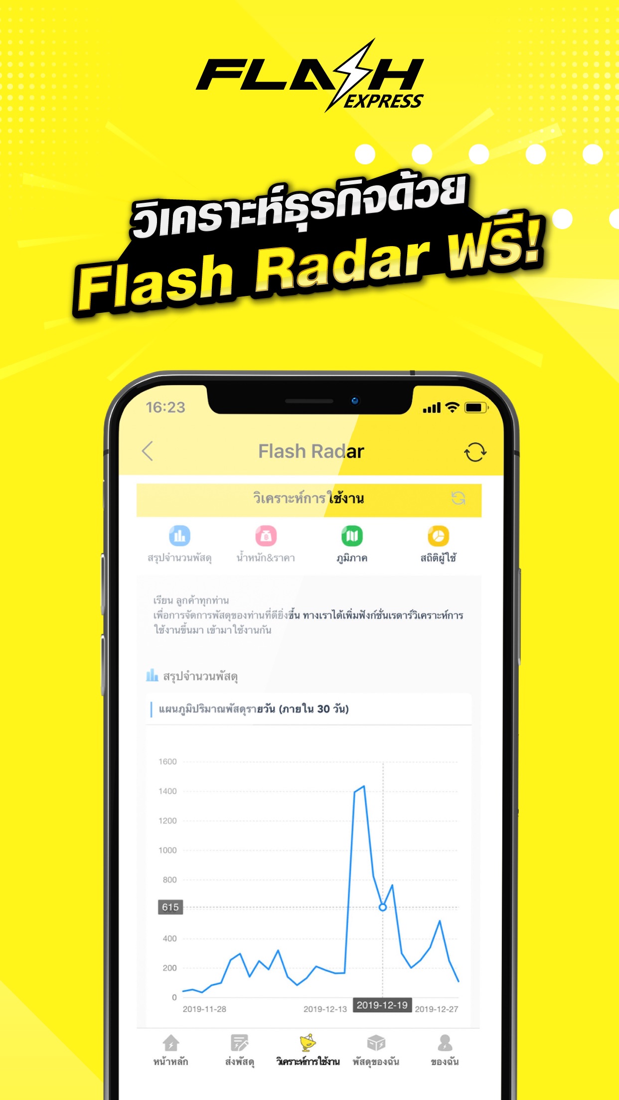 Screenshot 3 of Flash Express