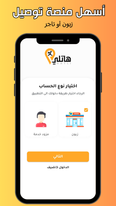 هاتلي | توصيل طلبات Screenshot