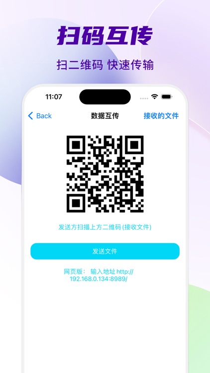 互传-零流量分贝换机传输助手