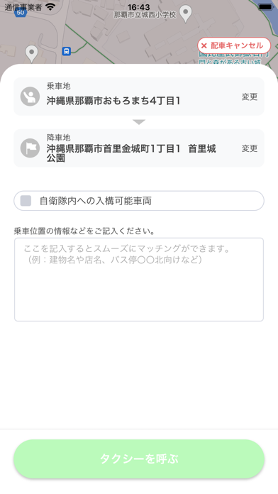 沖縄交通タクシー Screenshot