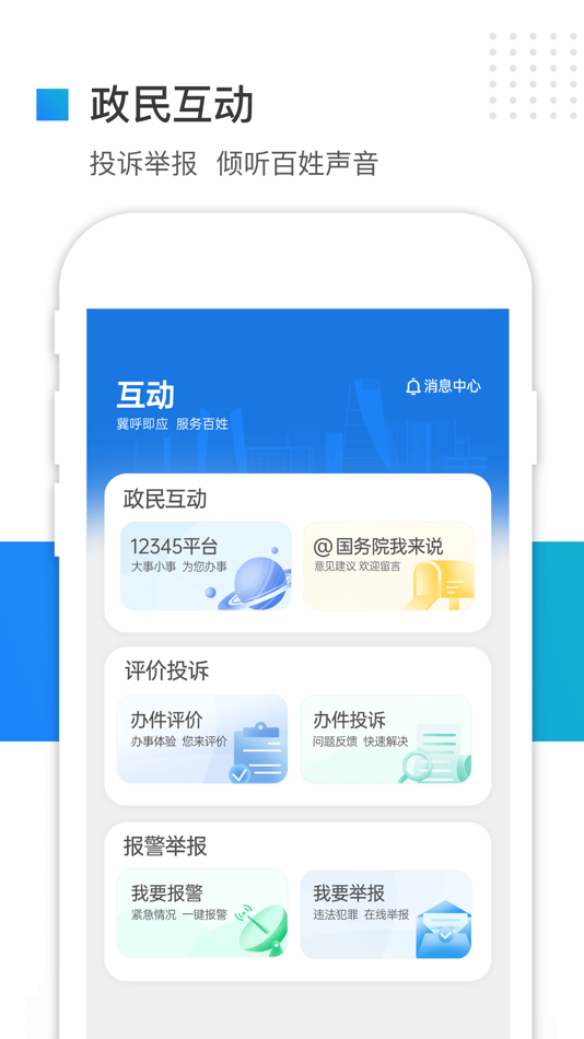#3. 冀时办 (iOS) 由: Hebei Zheng wu fu wu guan li ban gong shi
