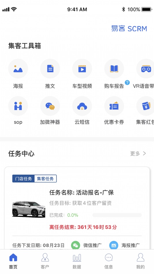 #1. 易客SCRM (iOS) 由: 嘉俊 麦