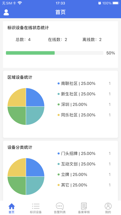 城管智慧标识平台 Screenshot