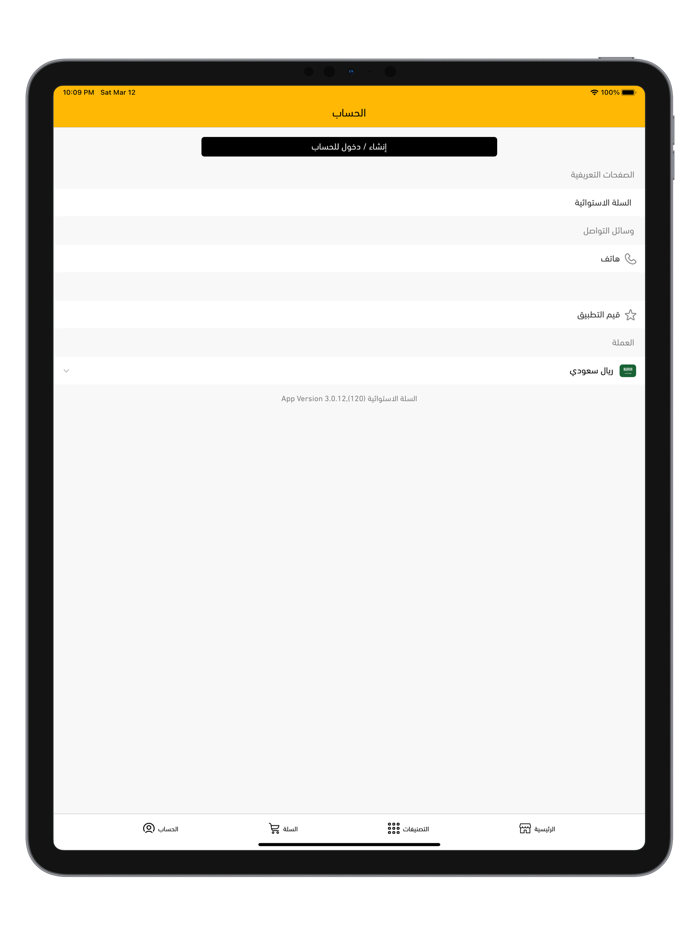 السلة الاستوائية