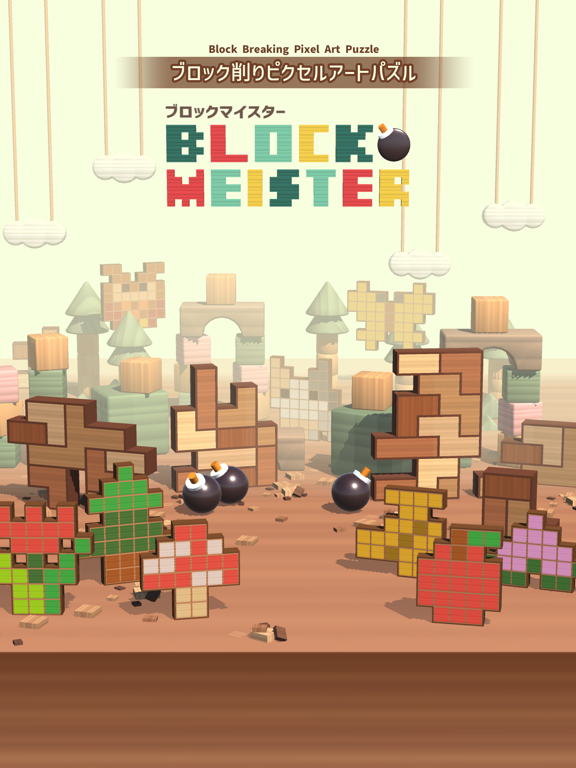 BlockMeisterのおすすめ画像1