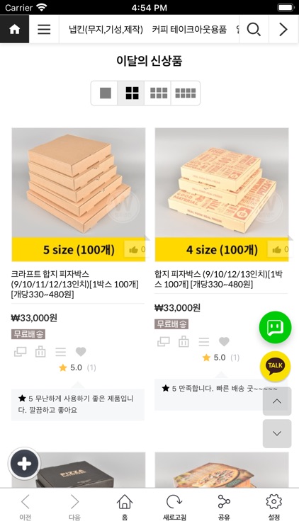 월드냅킨 screenshot-3