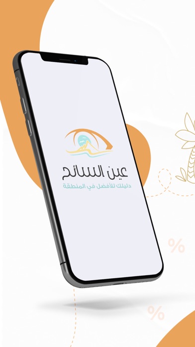 Tourist Eye - عين السائح Screenshot