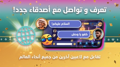 GLG baloot-بلوت رويال Screenshot 3 - AppWisp.com GLG baloot-بلوت رويال Screenshot 3 - AppWisp.com