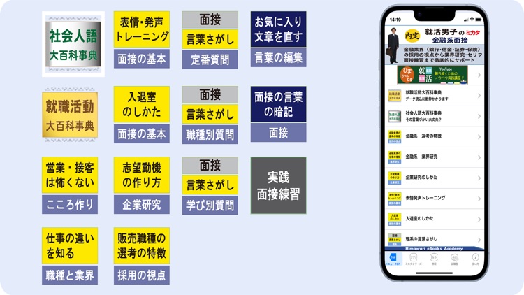 就活男子のミカタ　金融系面接 screenshot-5