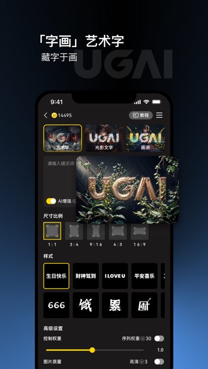 UGAI绘画 screenshot-5