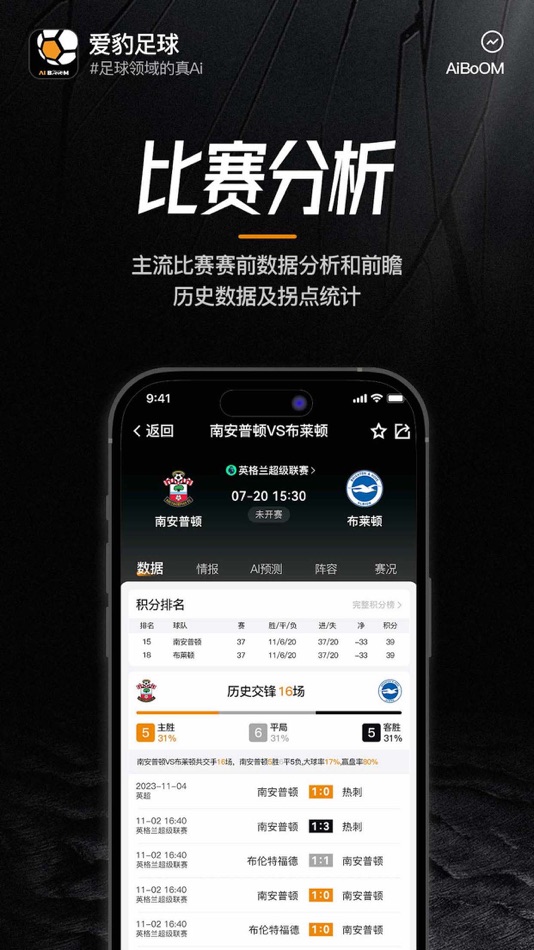 #2. 爱豹足球 (iOS) 由: 北京金牛角有限公司