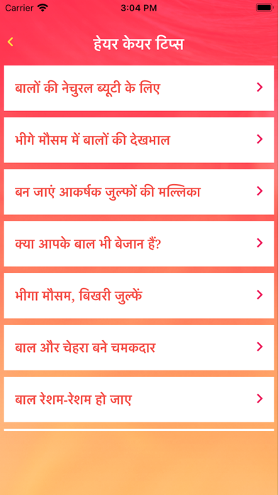 Balo Ka Gharelu Upay Ayurvedic Screenshot