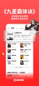 追书神器-小说电子书阅读 screenshot #2 for iPhone