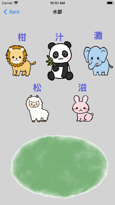 部首動物園 Screenshot