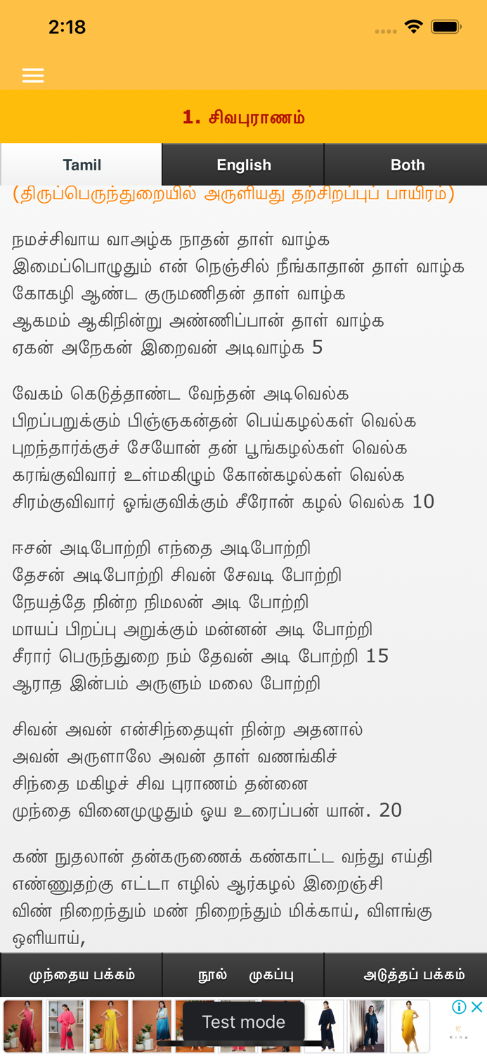 Thiruvasagam Lord Shiva