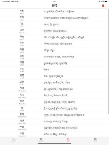 Chinese Khmer Dictionaryのおすすめ画像6