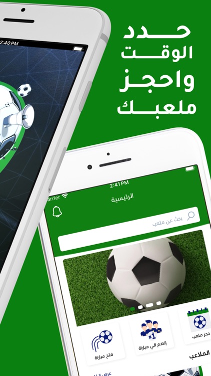 الملاعب - Sportive screenshot-5