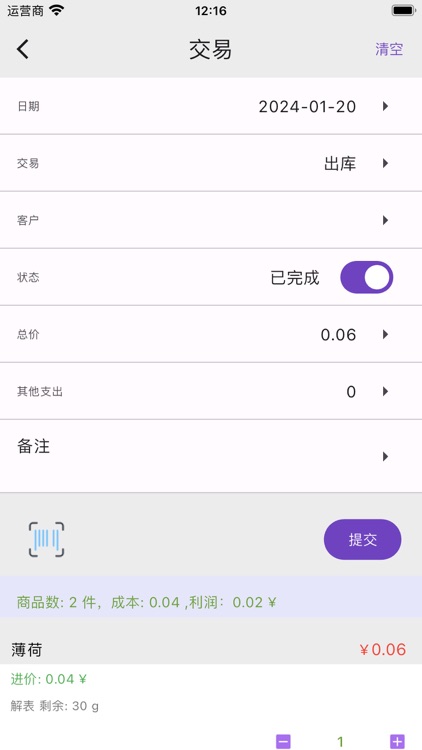 小库存升级版