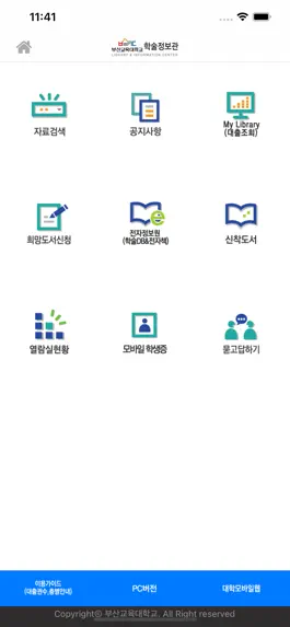 Game screenshot 부산교육대학교 학술정보관 apk