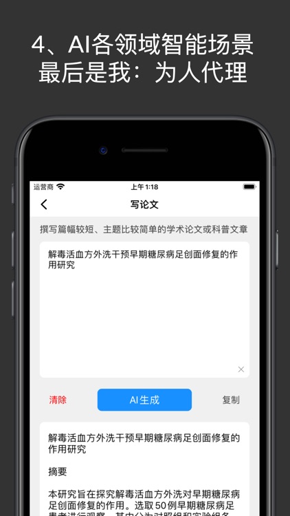 SuperAI-聊天翻译写作问答机器人 screenshot-4