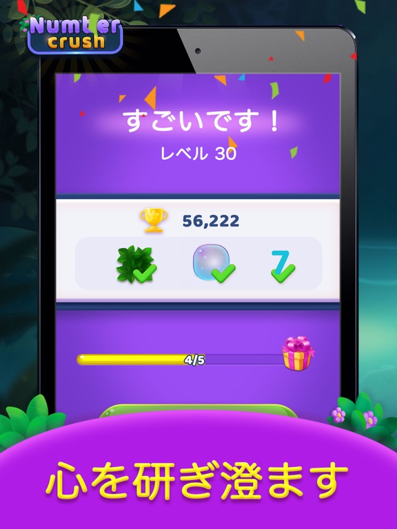 Number Crush: Match Ten Puzzleのおすすめ画像5