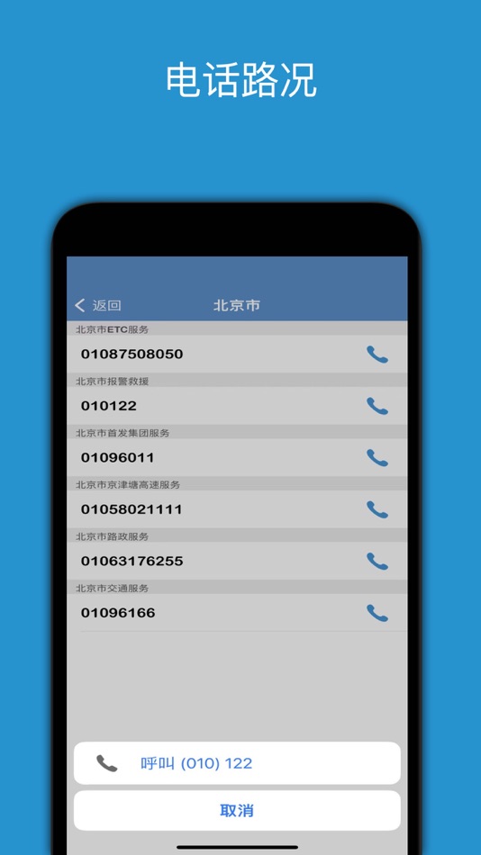 #4. 路况早知道-实时路况查询系统 (iOS) 게시자: 北京才牛图科技有限公司