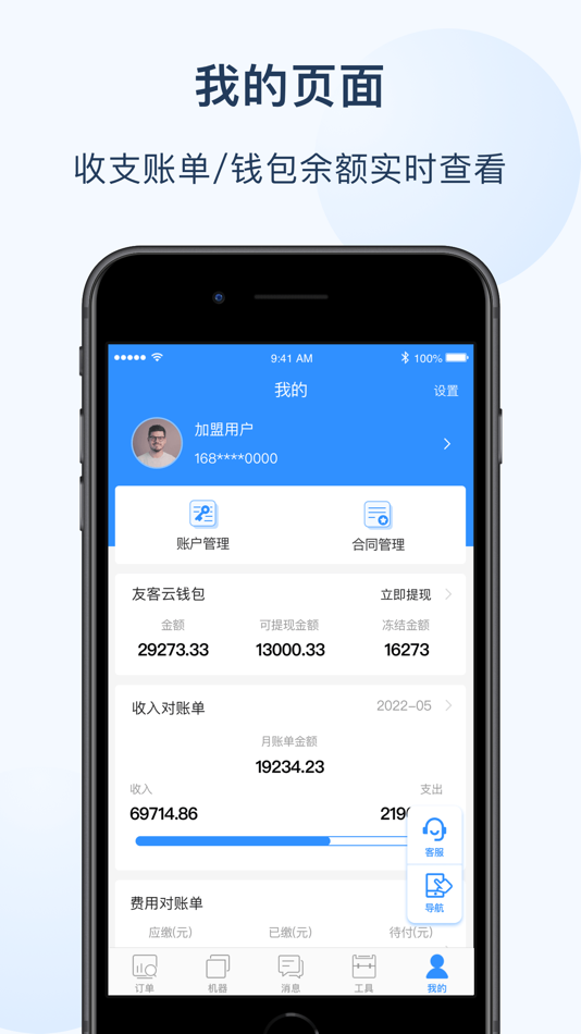 #5. 友宝友客云 (iOS) 由: 北京友宝昂莱科技有限公司