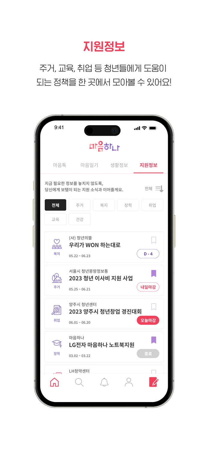 마음하나 - 익명 심리상담 and 감정일기 커뮤니티