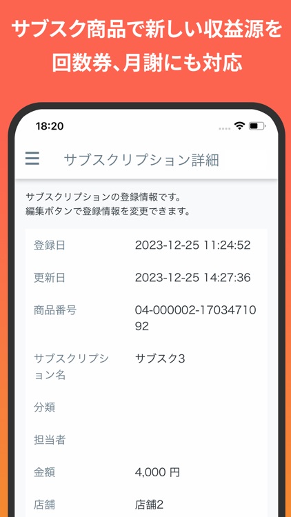 サブスクマスター