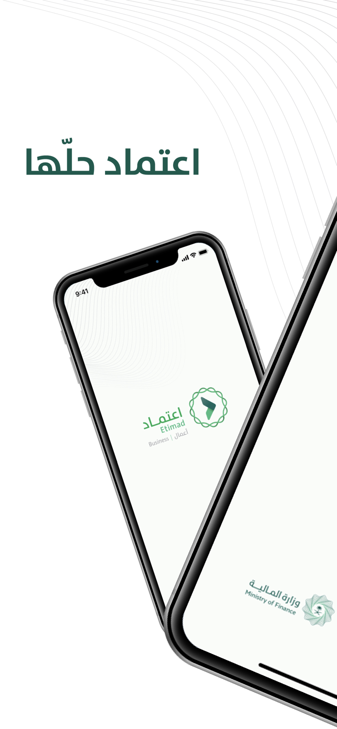 Etimad Business  اعتماد أعمال