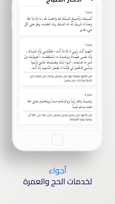 أجواء للحج والعمرة Screenshot