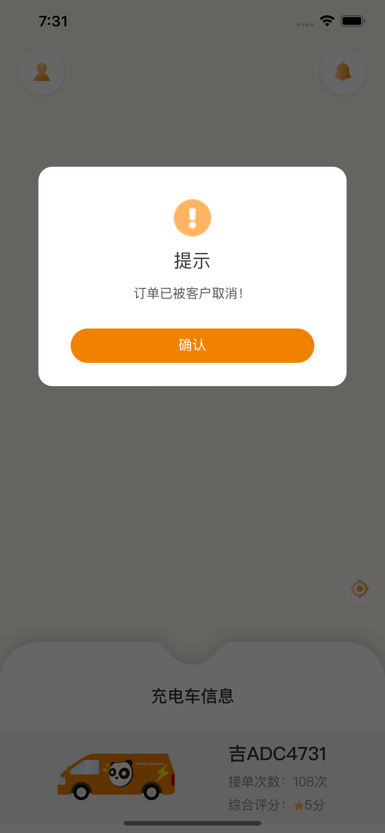熊猫送电司机版