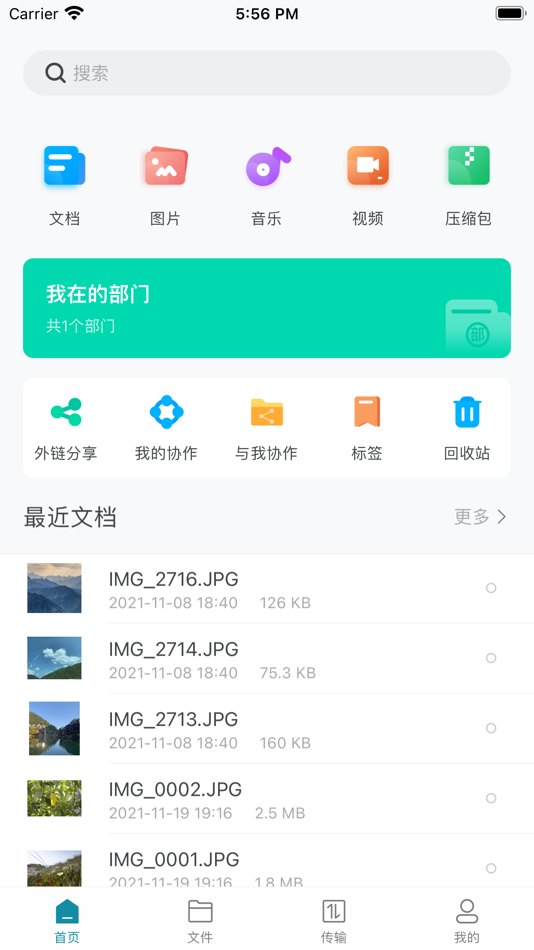 #1. 宏杉云网盘 (iOS) Podle: 杭州宏杉科技股份有限公司