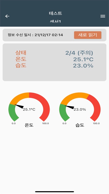스마트온습도 screenshot-5