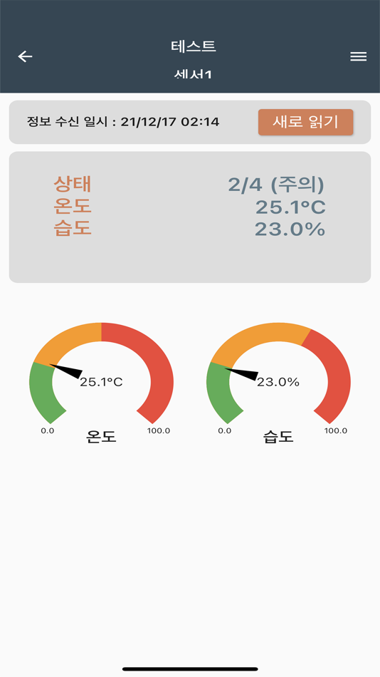#6. 스마트온습도 (iOS) 由: 피에스티텍(주)