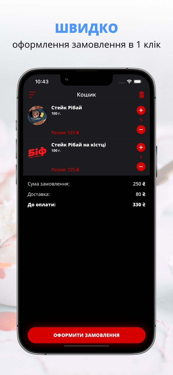 Біф  Полтава