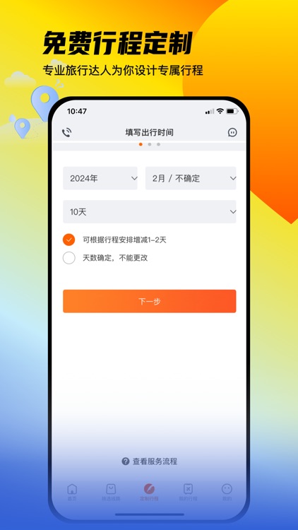 行程大师-安心定制自由行旗舰品牌