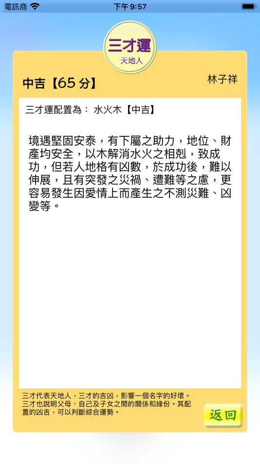 #3. 姓名 (iOS) Podle: Huaping Ye